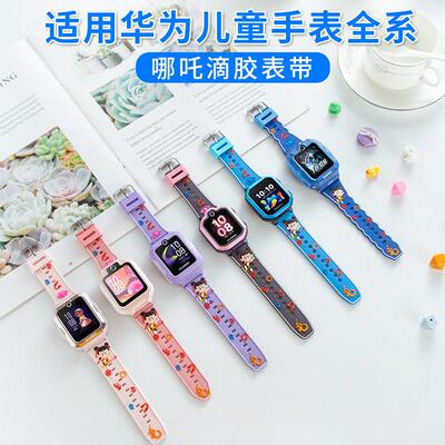 适用于华为儿童手表5PRO5X5XPRO4X3PRO4PRO华为5哪吒系列元素表带