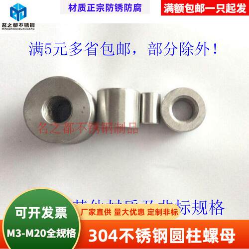 304不锈钢圆螺帽圆柱加长加厚螺母高压焊接丝帽M3M4M5M6M8M10-M16