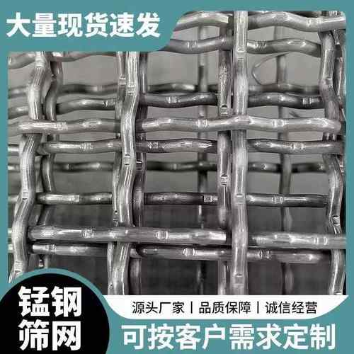 供应锰钢矿筛网编织筛网煤场重型震动筛网轧花网钢丝网