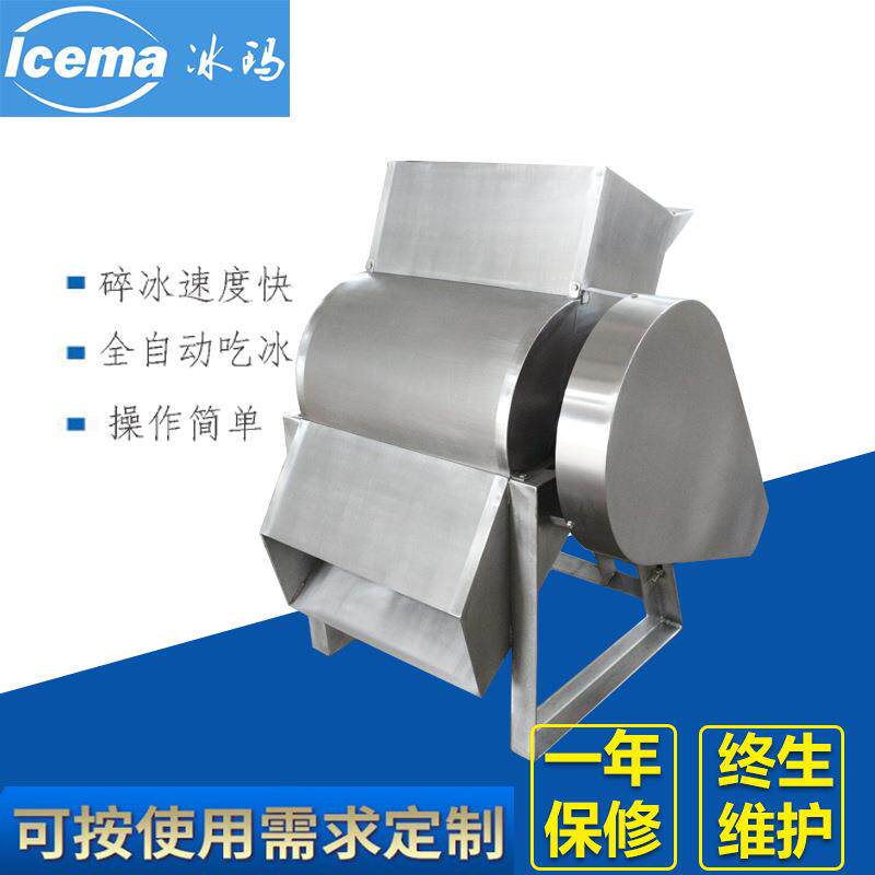 大型碎冰机颗粒粉末电动商用打冰设备冰玛供