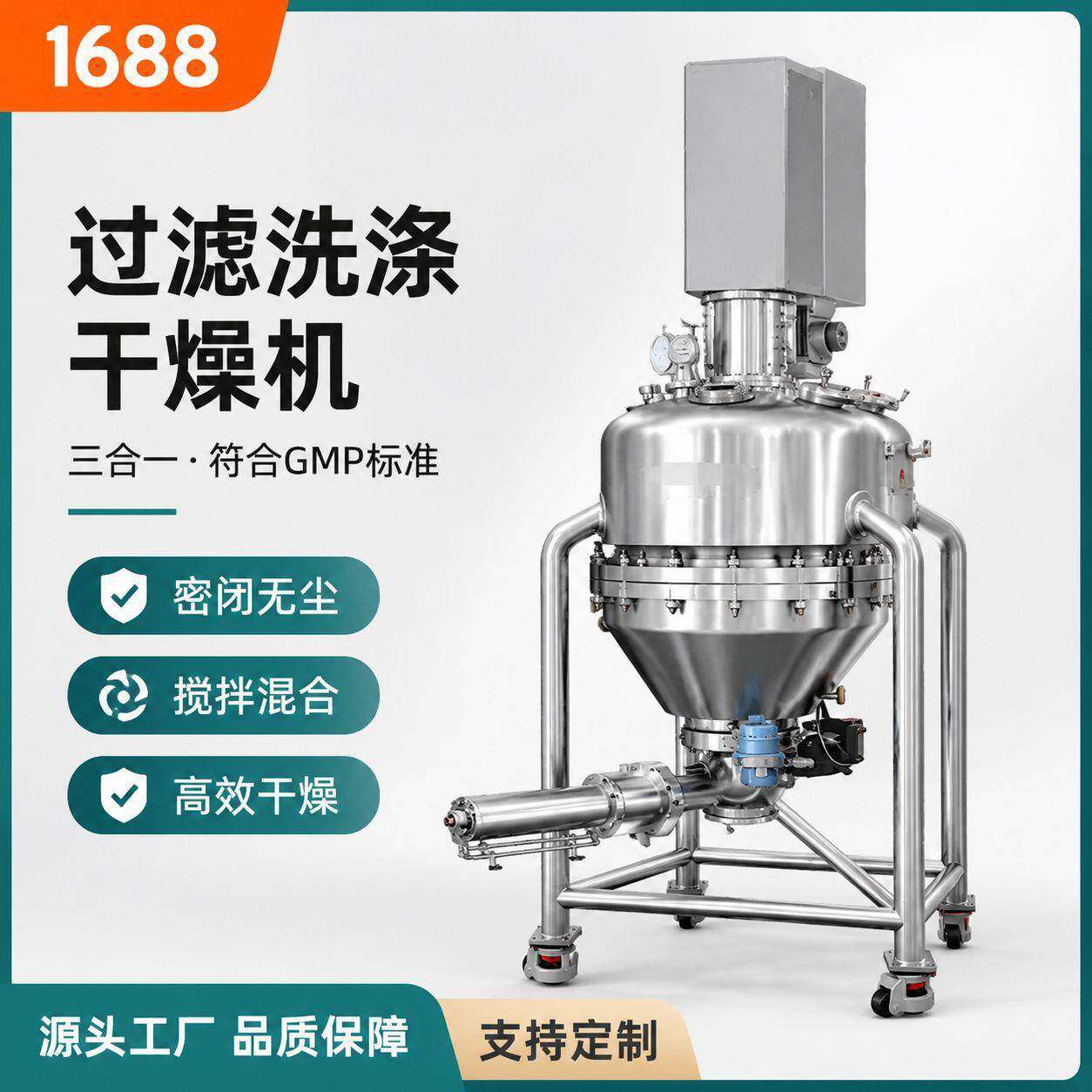 过滤洗涤干燥机三合一符合GMP标准