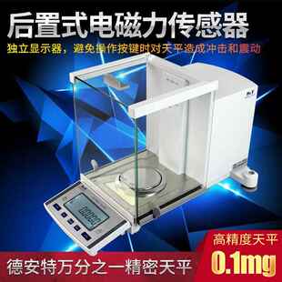 德安特ES3200电子天平电子秤0.001g0.01g分析天平万千分之一0.1mg