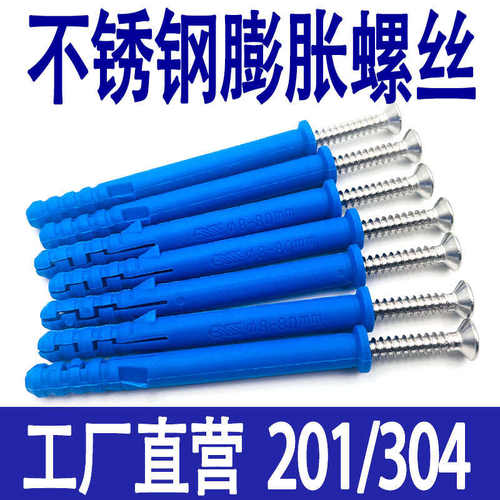 kt不锈钢小黄鱼膨胀螺丝蓝色塑料涨塞螺栓尼龙膨胀自攻丝螺钉门窗