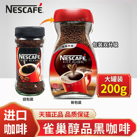 nestle雀巢醇品咖啡速溶进口纯黑咖啡粉200g瓶装，金牌纯苦咖啡