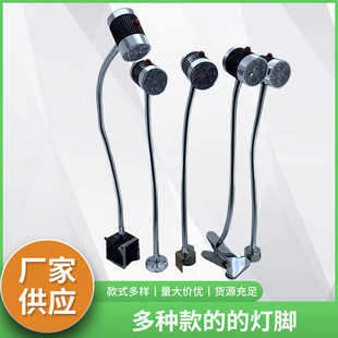 多种灯脚 LED机床工作灯数控车床铣床钻床强磁开关磁吸夹子固定式