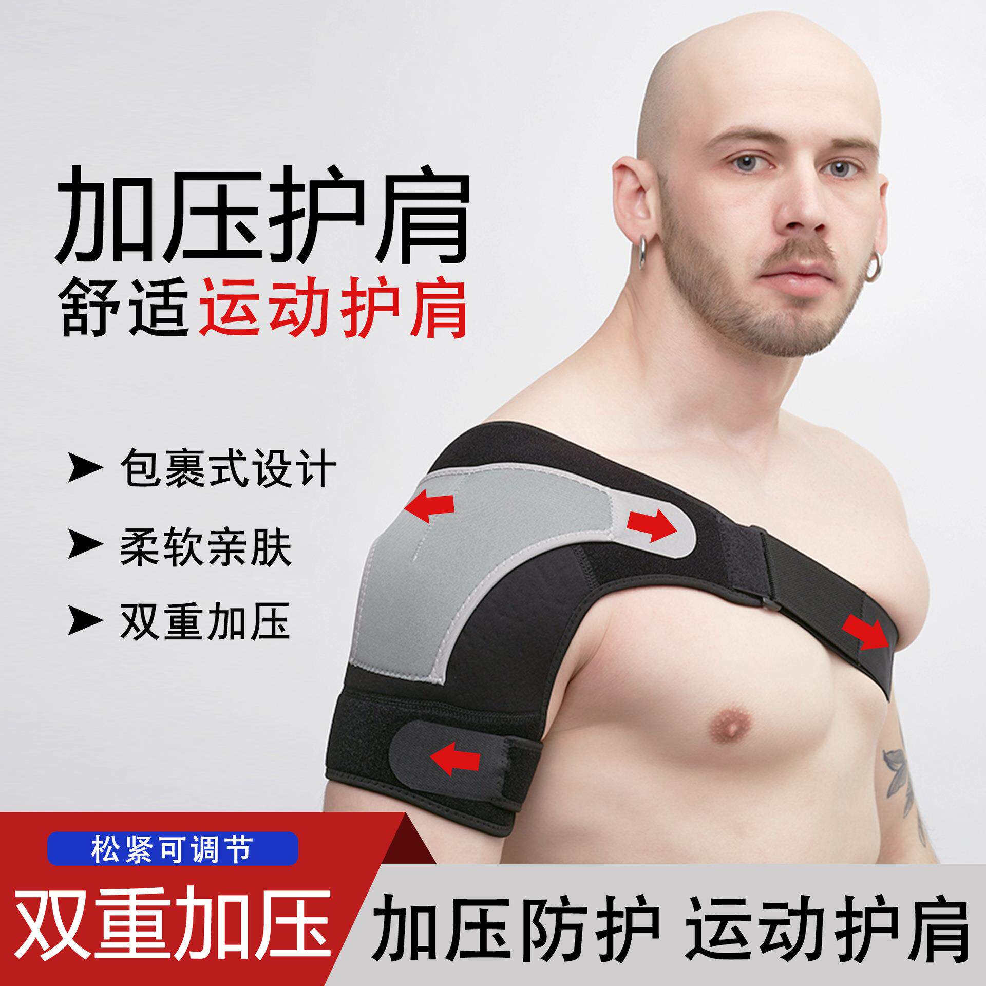 厂家直供绑带防护型护肩带透气拉伤保护护肩可调节运动护单肩