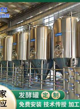 04不锈酵钢啤酿酒发酵罐酒厂大HLL型啤酒3发罐自啤酒设备发酵罐