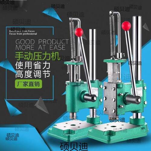 手压机精密手啤机模切机微型冲床台式钻手板台式手动压力机小型