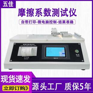 摩擦系数测试仪纸张织物耐摩擦测定仪塑料薄膜摩擦系数试验机