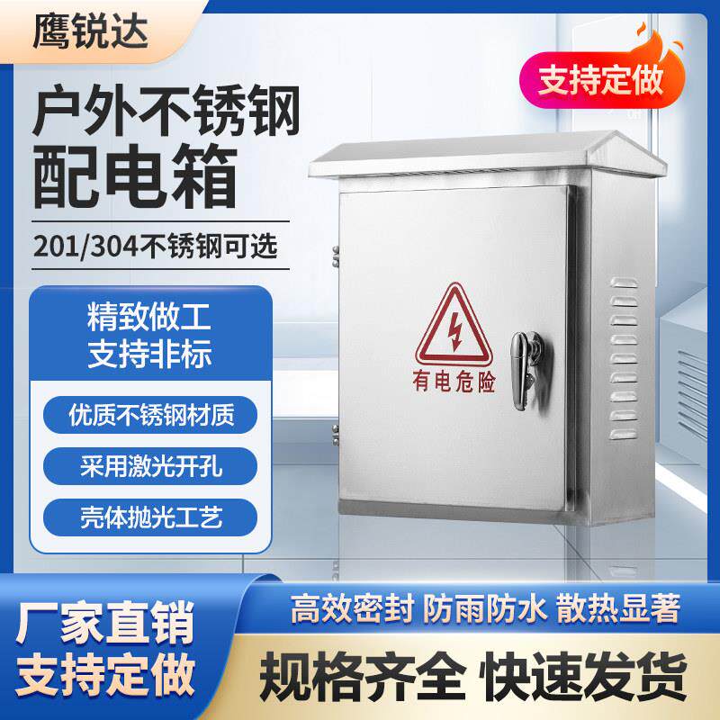 不锈钢配电箱监控电源箱设备箱户外防水弱电箱控制箱挂墙防雨箱