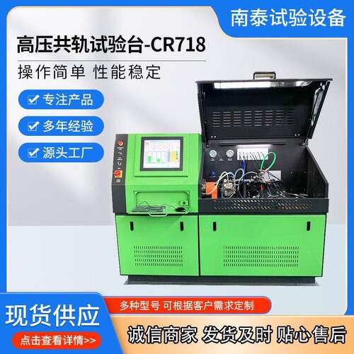 工厂出口品质CR718电控柴油机喷油系统调试台压共轨试验台