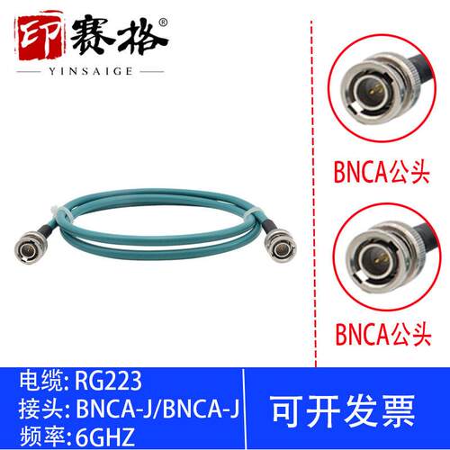 Bnc公测试线高频6Ghz Rg223软双屏蔽bca - bca适配器电缆测试