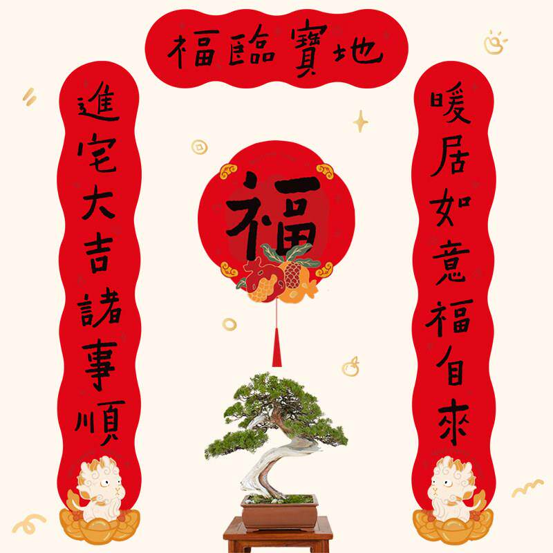 新居入宅对联乔迁之喜装饰春联布置结婚搬家仪式入户门贴新年用品