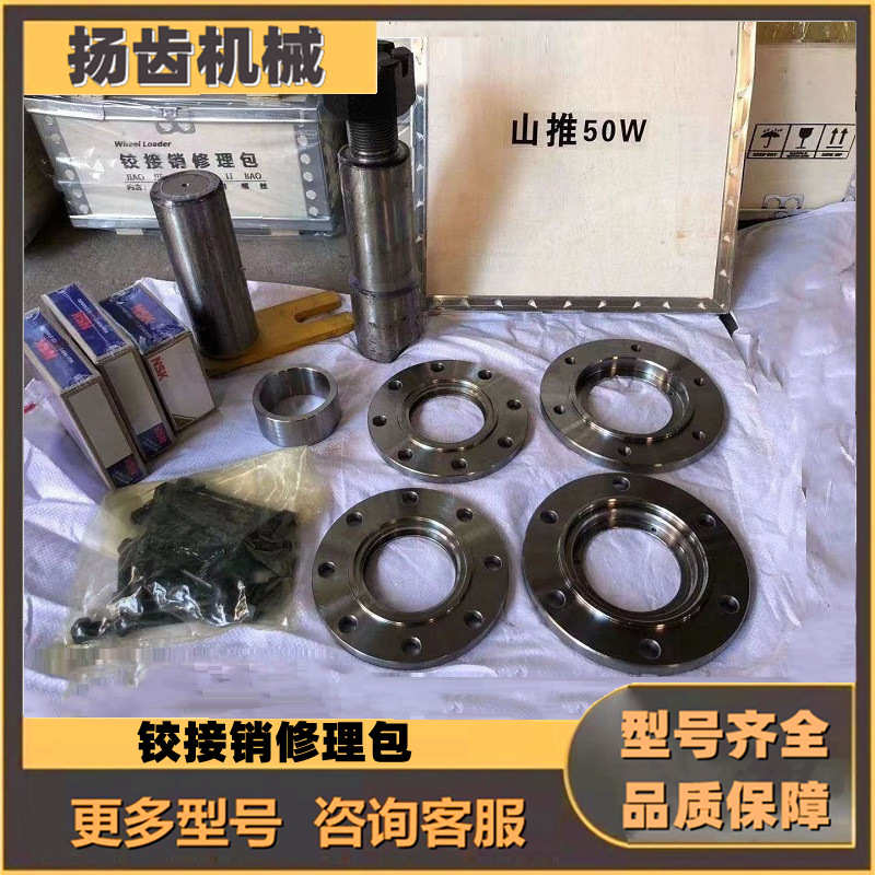 山推50W装载机上下铰接销轴承法兰盘销轴 铰接销修理包 铲车配件