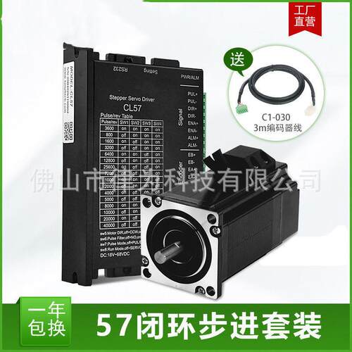 57闭环步进伺服电机套装扭矩1.0NM/2.0NM/3.0NM速混合步进