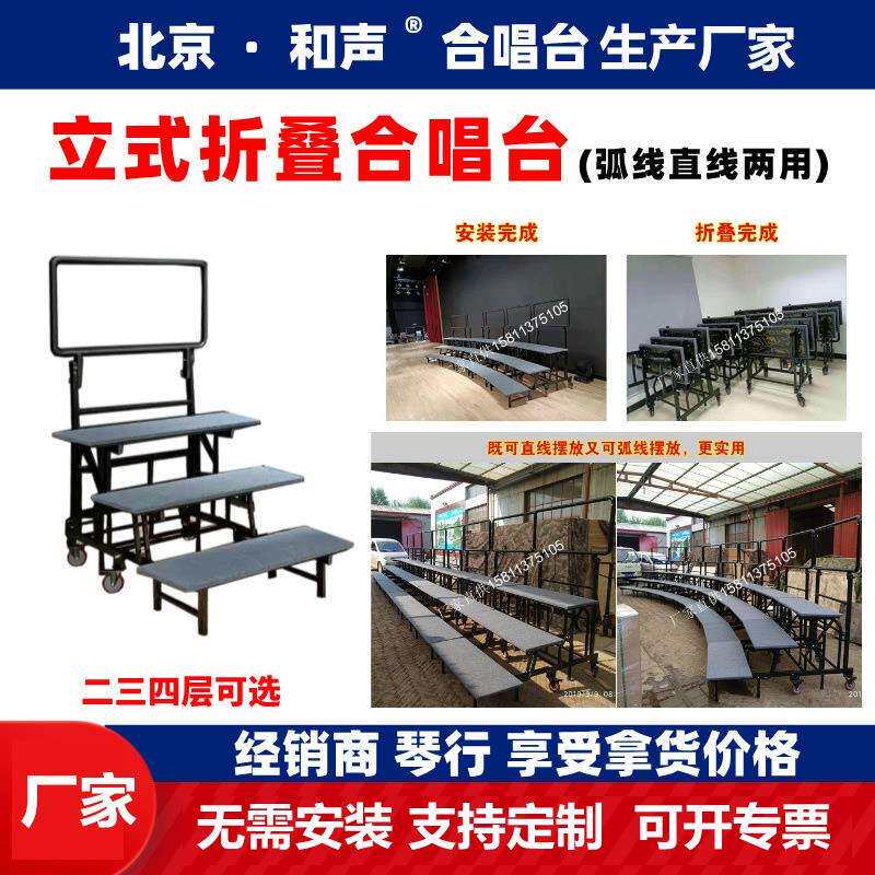 北京和声折叠三层四层直线弧形合唱架子合唱台阶可移动折叠