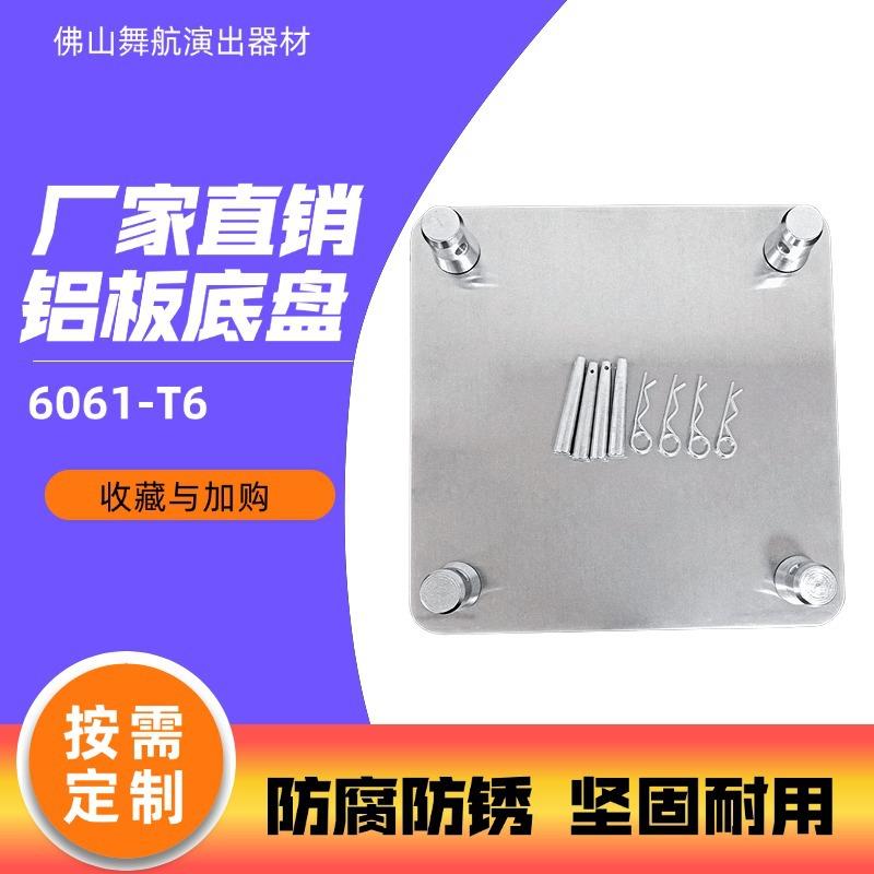 铝合金桁架灯光架光速灯方管背景架底座灯座展示架truss铝板底盘