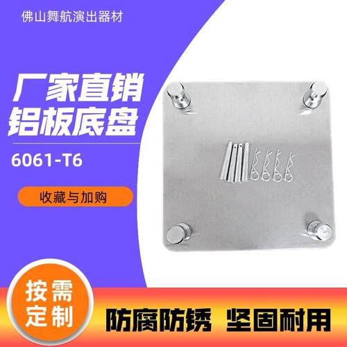 铝合金桁架灯光架光速灯方管背景架底座灯座展示架truss铝板底盘