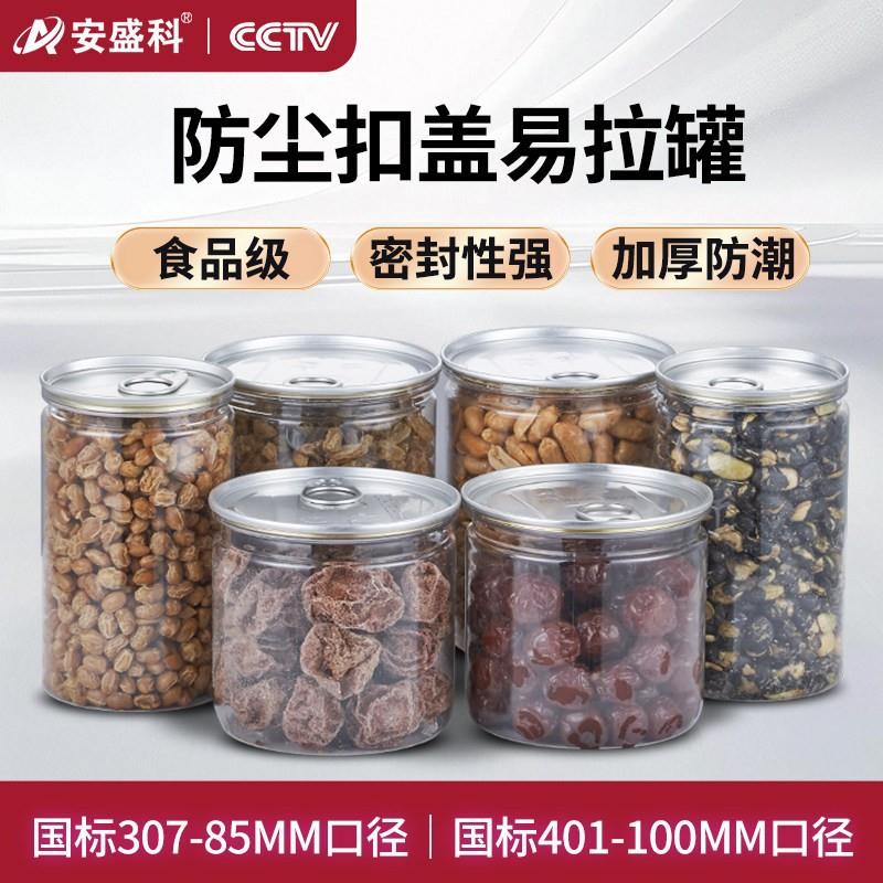 国标307、401防尘盖密封罐零食干货坚果外卖海鲜罐子透明易拉罐子