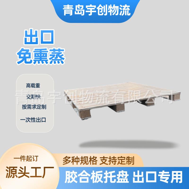 青岛黄岛木栈托盘制作双面胶合板托盘新材料吨包使用