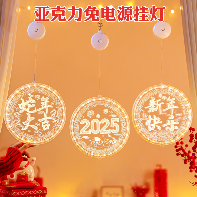 2025蛇年新年过年发光彩亮灯装饰福字挂件迎春节年货贺年布置用品