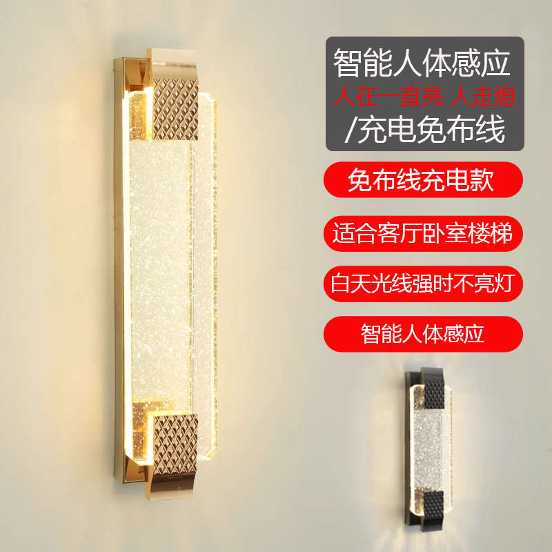 人体感应轻奢水晶壁灯声控充电免布线客厅楼梯走廊过道卧室