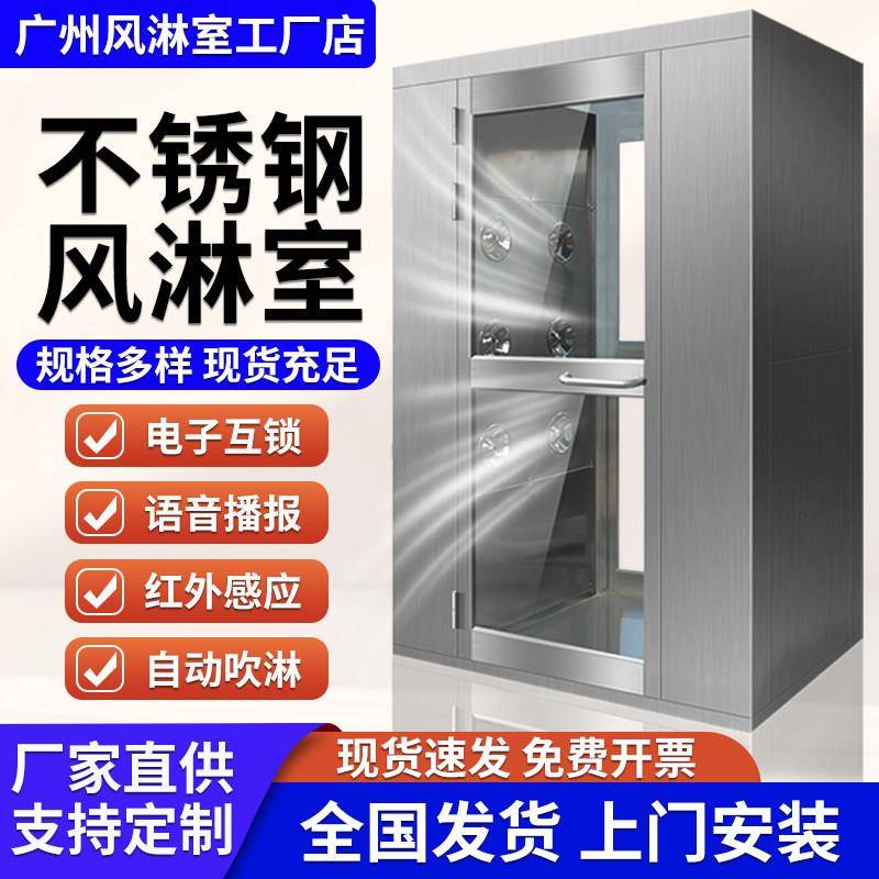 不锈钢风淋室工厂用单人单吹双人双吹食品厂无尘车间风淋门货淋室