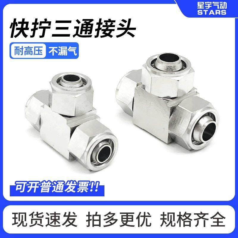 气管快速接头快拧接头T型三通气动尼龙管锁母软管连接件PE4/6/8mm,标准件/零部件/工业耗材,气动接头,淘宝优惠券,粉丝福利购,淘宝优惠卷