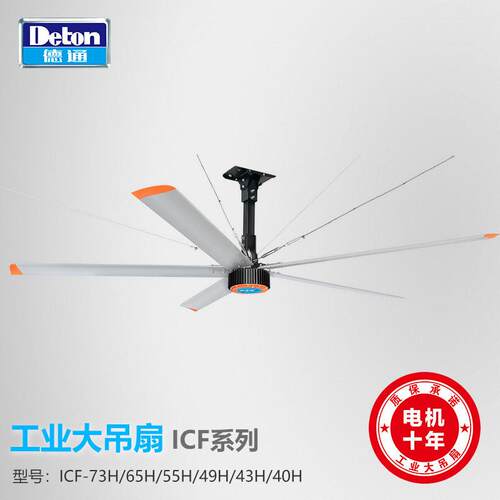 德通工业大风扇6米5大型吊扇工厂车间物流电机十年质保ICF-65H
