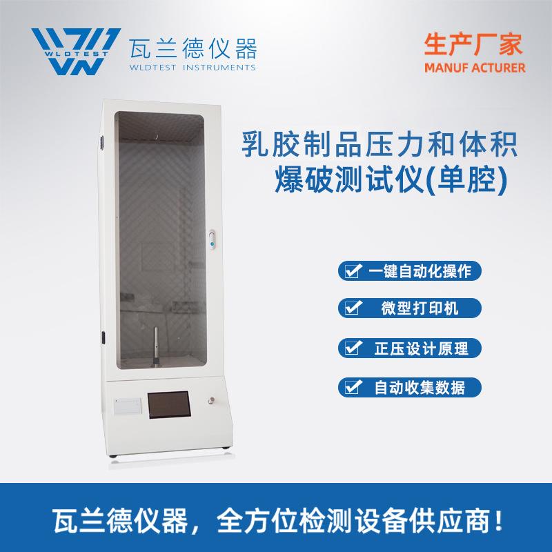 爆破体积与压力测试仪 爆破测试仪 手套探空气球乳胶产品