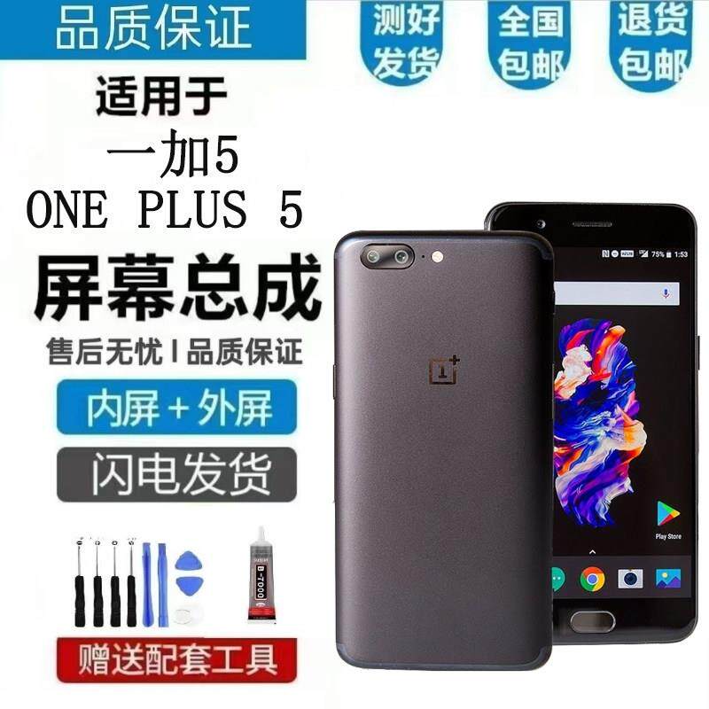 适用一加5屏幕总成、1+5屏幕总成、One Pius 5屏幕总成内外屏一体