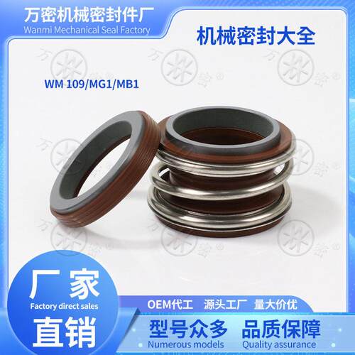 水泵机械密封件109/MB/MG1-25/30/35/40~120mm轴封机封水封密封圈