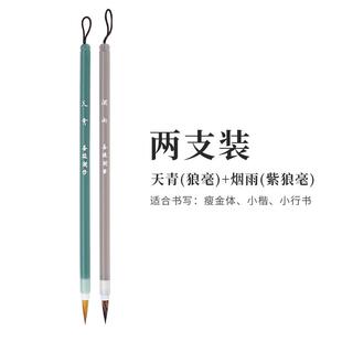 高档山用眉笔天清薄烟雨湖宋伟宗金身小楷书专毛笔初学者成人练习