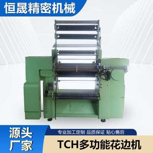 机械现货TCH多功能花式织带钩编机