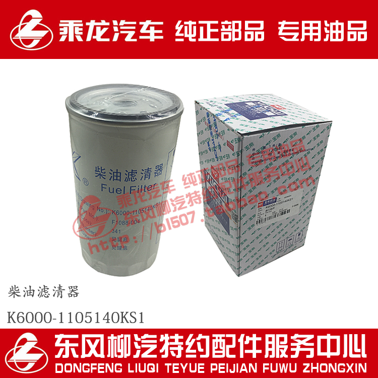 原厂纯正乘龙H7货车配件发动机上柴油滤清器滤芯K6000-1105140KS1