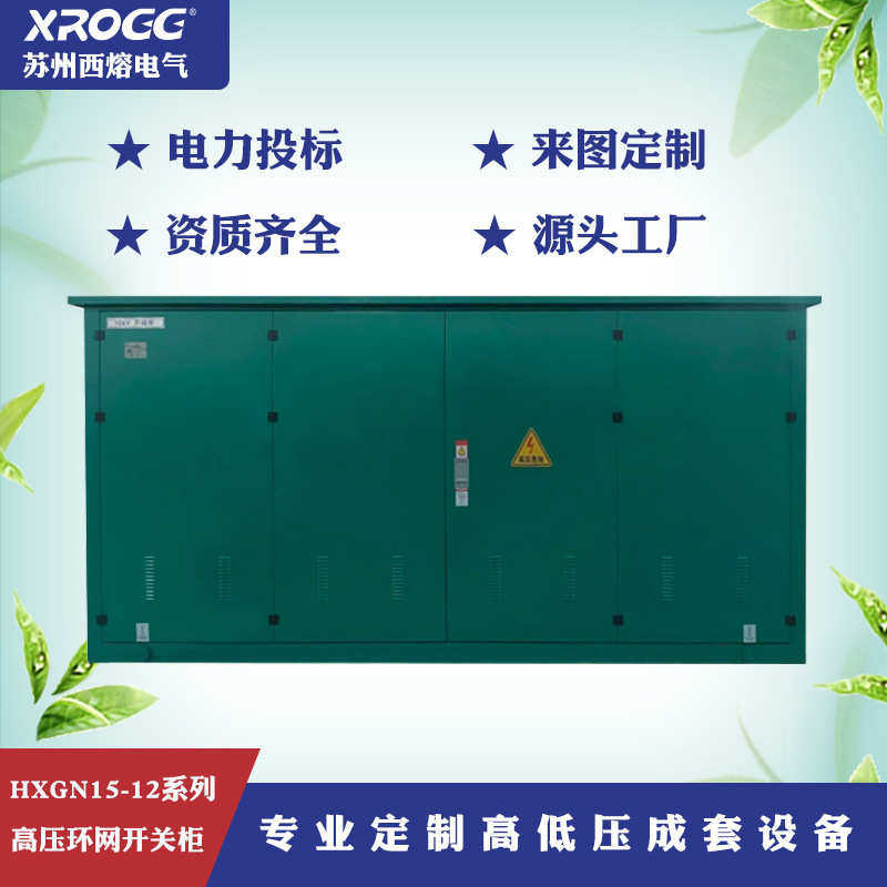 熔网箱式气柜 10kv户外sf6柜充hxgn环西成套开闭开关所配电柜高压,五金/工具,其他高压开关,淘宝优惠券,粉丝福利购,淘宝优惠卷