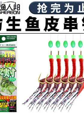 仿生串钩翘嘴白条钓组路亚鱼皮钩套装亮片金丸世红假饵鱼钩虾皮钩