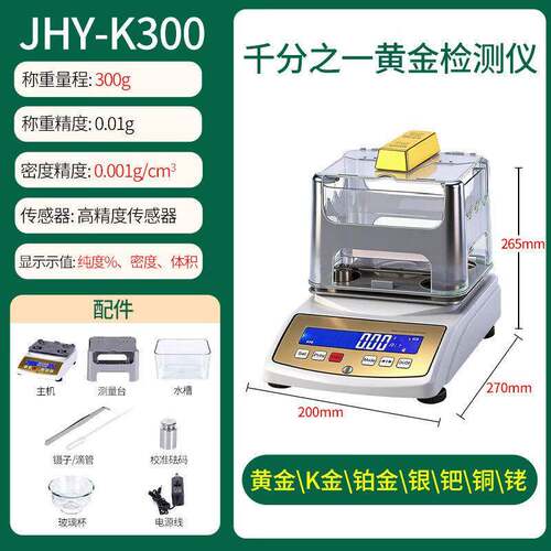 黄金检测仪精度贵金属含量光谱仪铂金k金纯度真假鉴定分析仪器
