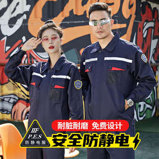 防静电服工作服套装 中石化加油站矿用反光劳保服男 定制秋冬季 长袖