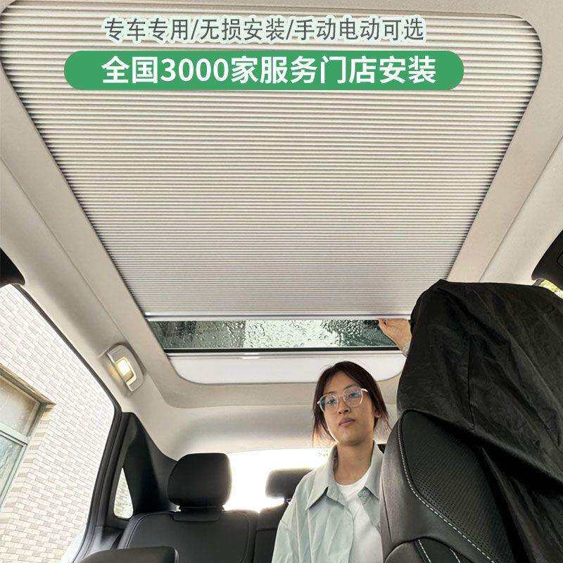 适奕派eπ007车顶棚遮阳帘天窗电动隔热智能天幕伸缩折叠防晒冰甲