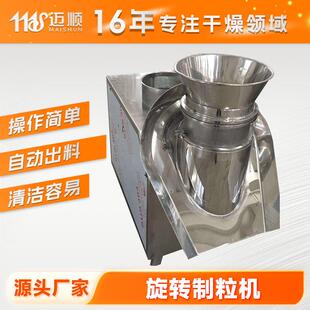 化工滑石粉旋转造粒机酒糟小型立式挤压造粒机木质素旋转制粒机