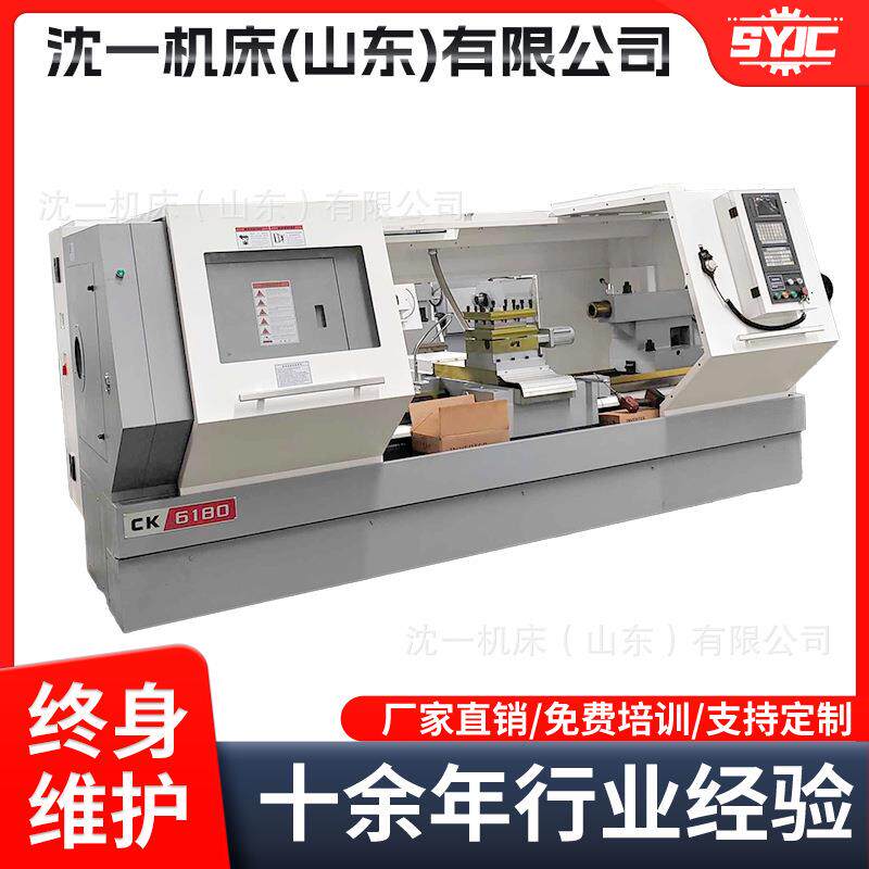 沈阳一机CK6180数控车床频淬火金属模具加工卧式落地安装稳定性好