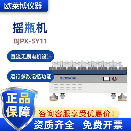 博科转速范围20-300样品前处理BJPX-SY11实验室摇瓶机