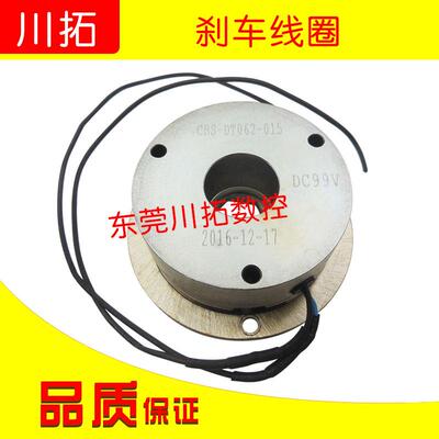 首轮北巨德大臻赏钻攻机刀库电机煞车线圈CBS-DT062-015 数控中心