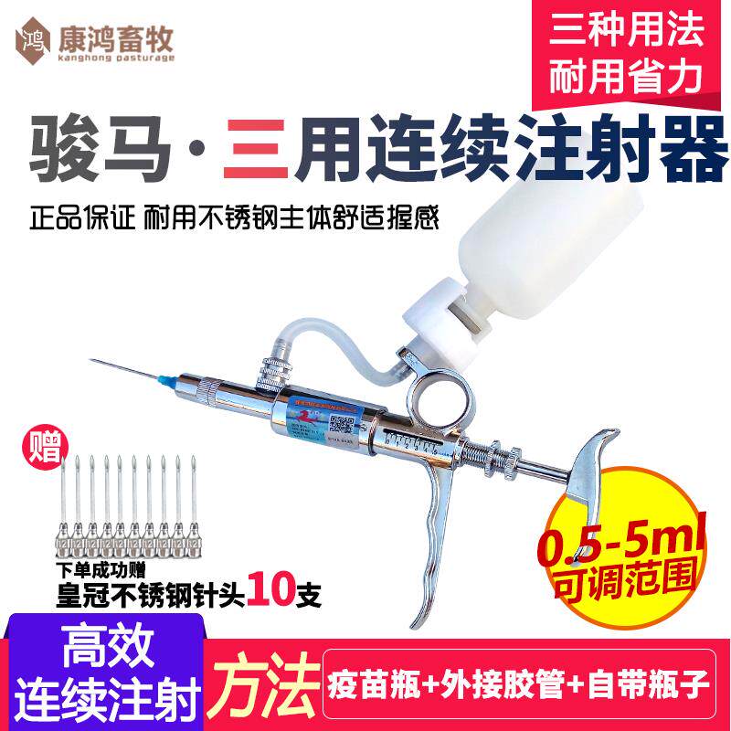 骏马5ml连续注射疫苗器 可调针筒兽用鸡用猪用金属不锈钢注射针器