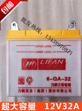 摩托三轮车专用力帆12V32AH28A水电瓶夜市照明背机逆变汽车蓄电池