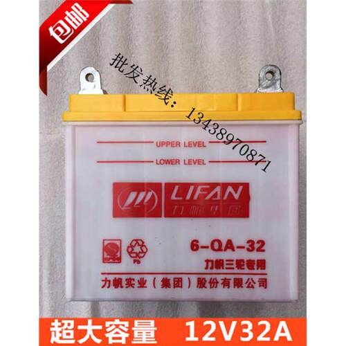 摩托三轮车专用力帆12V32AH28A水电瓶夜市照明背机逆变汽车蓄电池