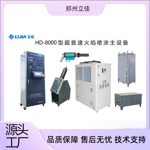 源头工厂耐磨涂层喷涂设备刀具郑州HVOF喷涂设备