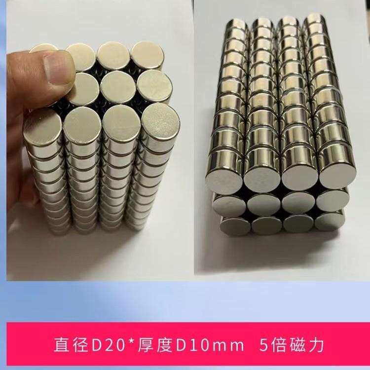 钕铁硼强磁磁铁D20*10mm吸铁石圆形圆片磁铁5倍磁吸力稀土永磁