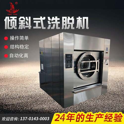 通江厂家直供前向自倾斜18度全自动倾斜式洗脱机倾斜式洗脱机